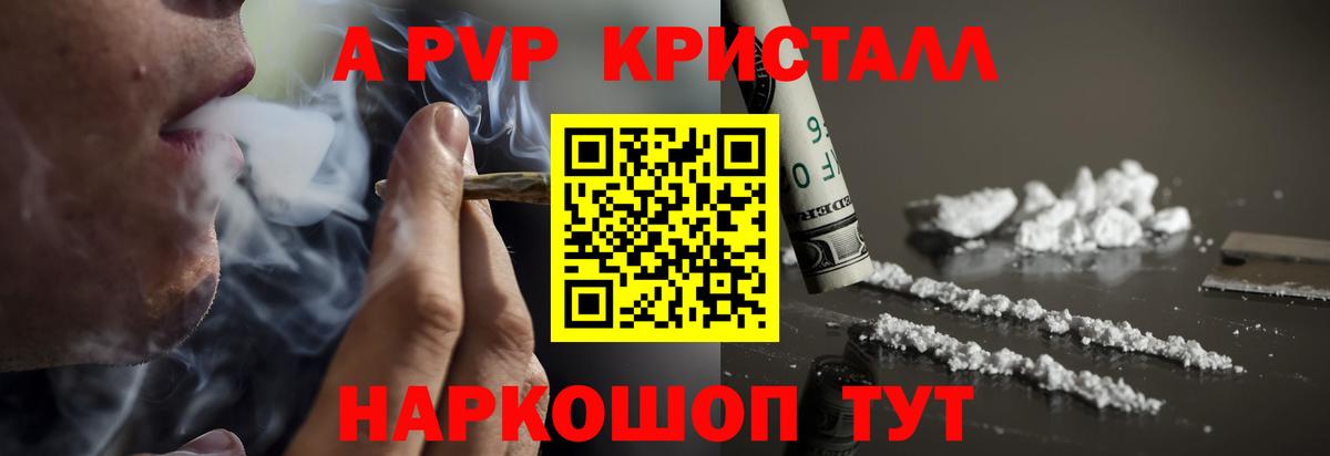 APVP  Вход с VPN  закладки  Армавир  Alpha PVP Crystall  A PVP Crystall  Альфа ПВП VHQ 