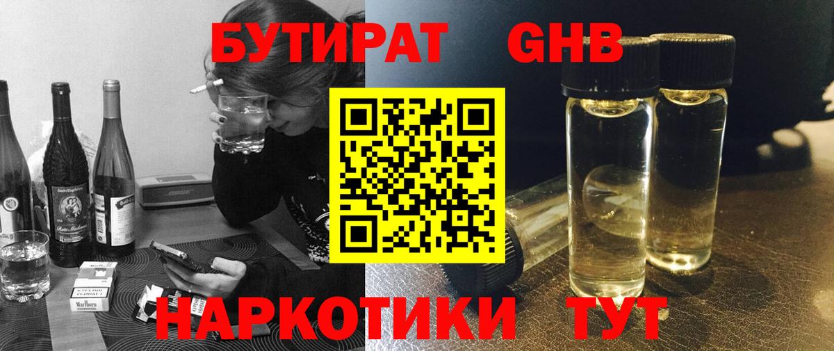 Бутират бутандиол Армавир