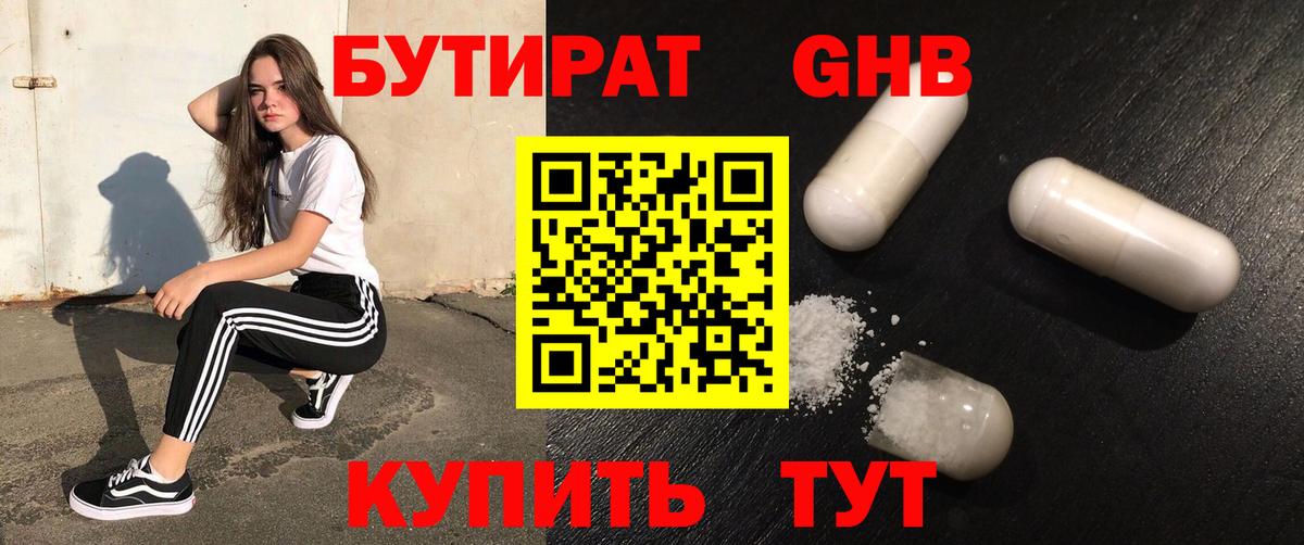 Бутират  Вход с VPN  Армавир  БУТИРАТ оксана 