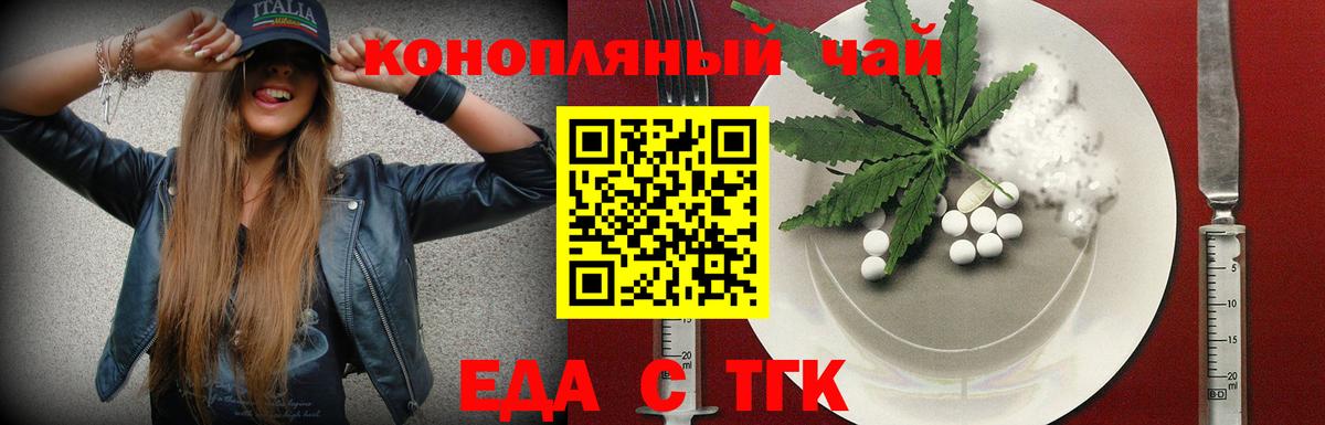 Еда ТГК конопля  Армавир 