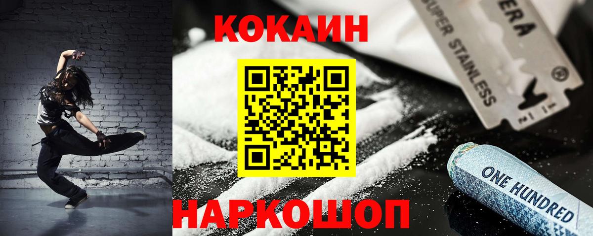 Cocaine 97% Армавир