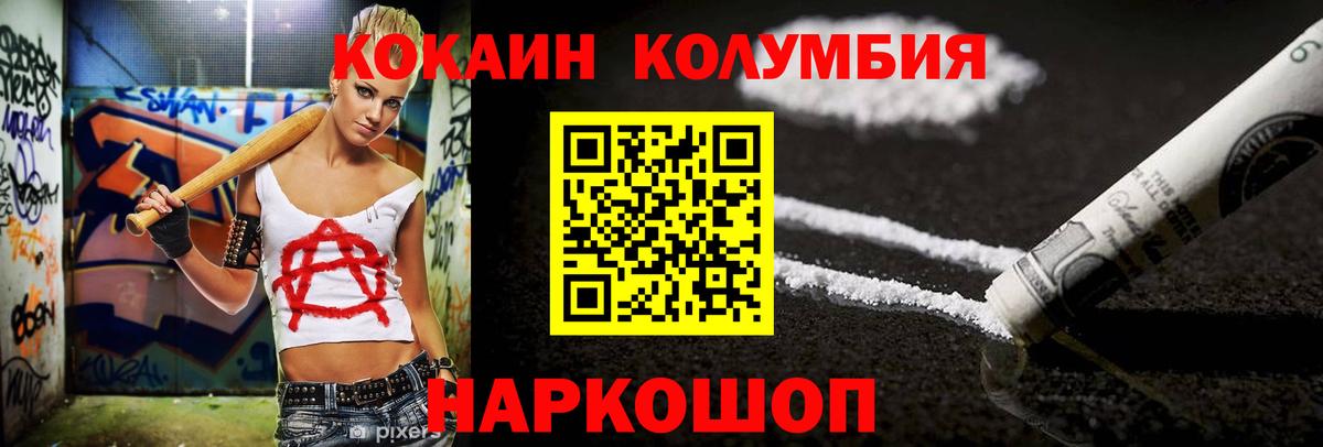 Кокаин FishScale  Кокаин  Кокаин Columbia  Армавир 