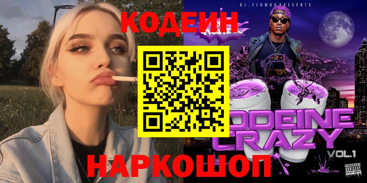 Codein Purple Drank Армавир