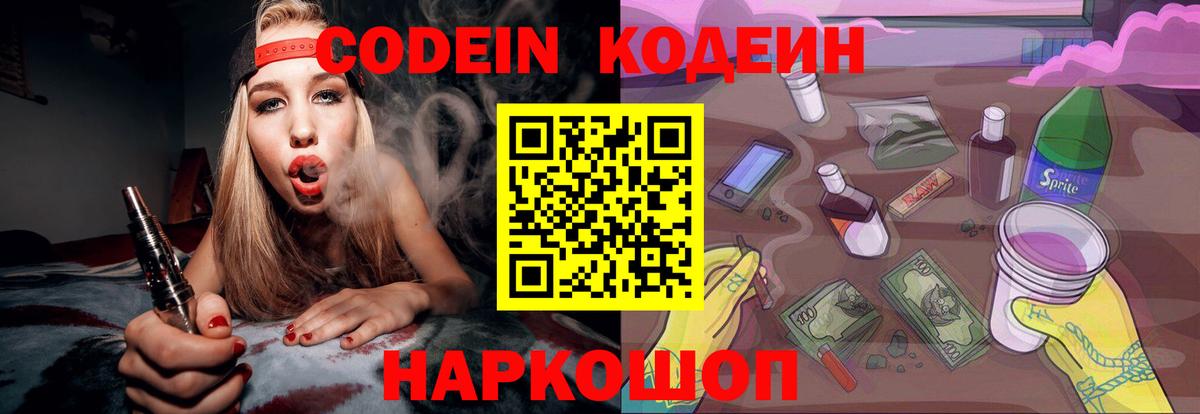 Кодеиновый сироп Lean напиток Lean (лин)  Вход с VPN  Армавир 
