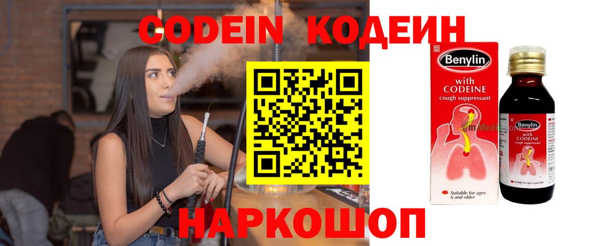 Codein напиток Lean (лин)  Армавир  Кодеин напиток Lean (лин) 