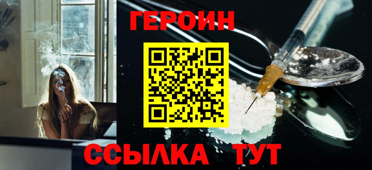 Героин белый  Вход с VPN  Армавир 