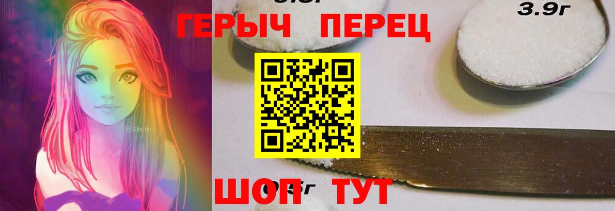 Героин белый Армавир