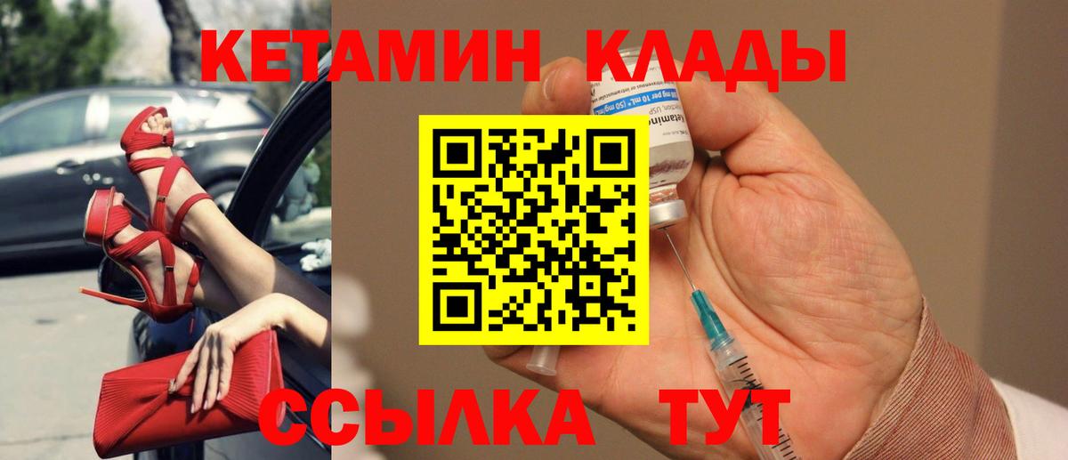 КЕТАМИН VHQ Армавир