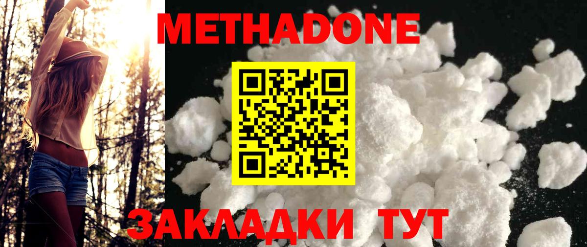 МЕТАДОН белоснежный  МЕТАДОН мёд  Армавир  Вход с VPN 